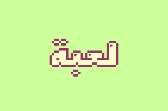 Loabah Font: The 8-Bit Display Typeface for Retro Crafts